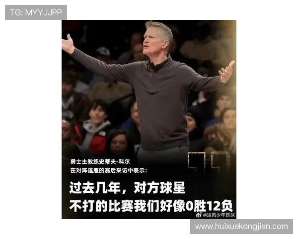 科尔回忆大学时光认为执教是未来选择因为当时对NBA没有信心