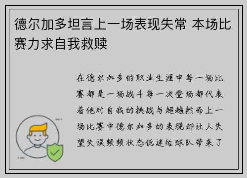 德尔加多坦言上一场表现失常 本场比赛力求自我救赎