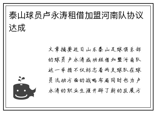 泰山球员卢永涛租借加盟河南队协议达成