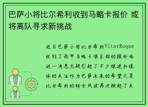 巴萨小将比尔希利收到马略卡报价 或将离队寻求新挑战
