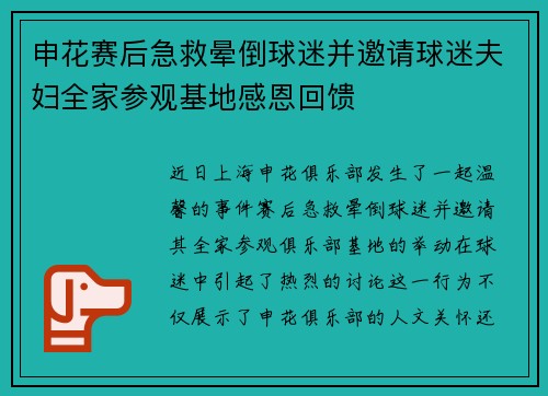 申花赛后急救晕倒球迷并邀请球迷夫妇全家参观基地感恩回馈