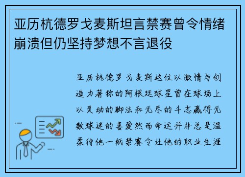亚历杭德罗戈麦斯坦言禁赛曾令情绪崩溃但仍坚持梦想不言退役