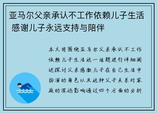 亚马尔父亲承认不工作依赖儿子生活 感谢儿子永远支持与陪伴